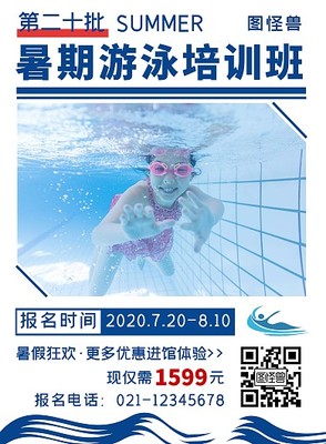 游泳培训宣传单模板图片-游泳培训宣传单模板在线设计-图司机